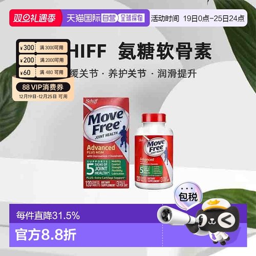 MoveFree益节氨糖软骨素维骨力成人老人关节氨糖骨胶原