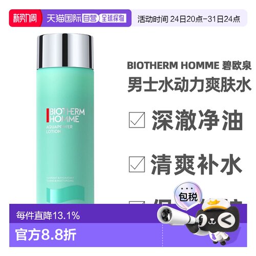 Biotherm Homme 碧欧泉 男士水动力爽肤水200ml新旧版随机发正品