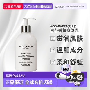 AccaKappa艾卡帕白苔香氛身体沐浴露清洁300ml 500ml正品
