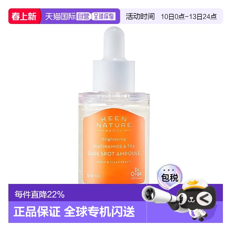 奥尔加博士亮白烟酰胺淡斑安瓶 30ml正品