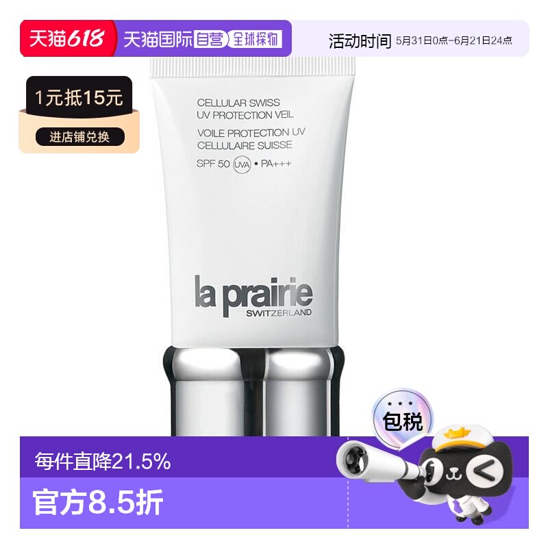 La Prairie莱珀妮轻盈防晒乳液SPF50保护肌肤50ml正品