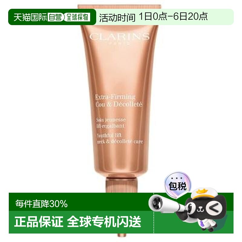 娇韵诗（Clarins）焕颜紧致（弹簧）颈霜75ML(新款)正品图片