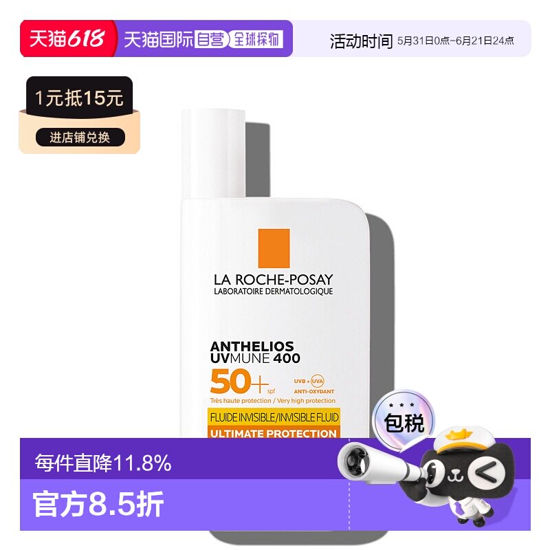 理肤泉大哥大全波段400广谱隔离防晒乳液效期至27.3正品