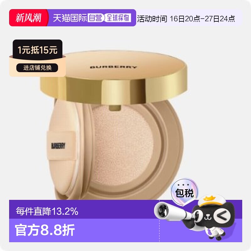 Burberry博柏利长效持妆风衣气垫控油持久粉底14g正品图片