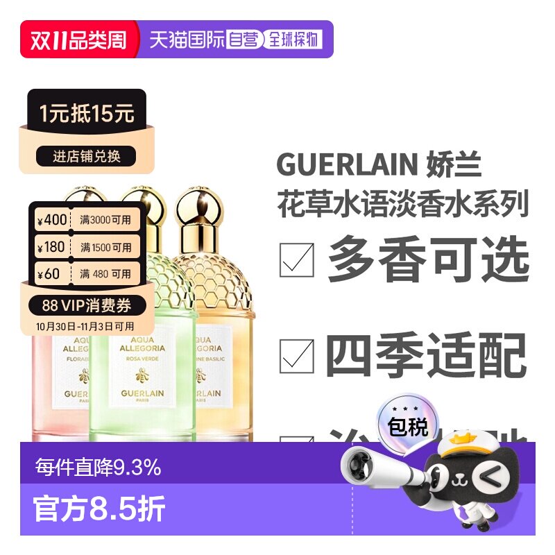 香港直邮Guerlain娇兰系列女士香水柑橘罗勒75/125ml持久留香正品