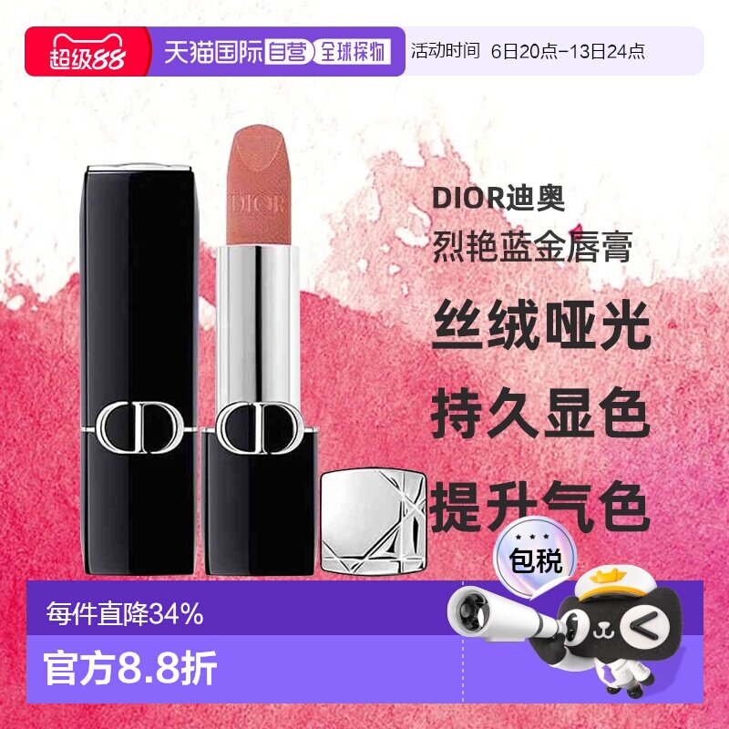 Dior迪奥烈艳蓝金丝绒哑光唇膏口红提亮显气色保湿新款3.5g正品图片