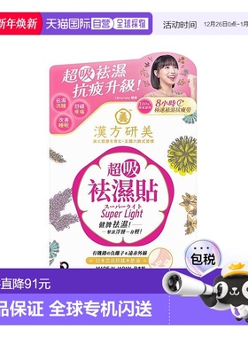 Return漢方研美超吸祛湿贴足贴缓解湿气寒气调理身体10贴新款