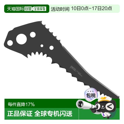 PETZL Dry Quark/Nomic/Ergo 切割刀片 男士