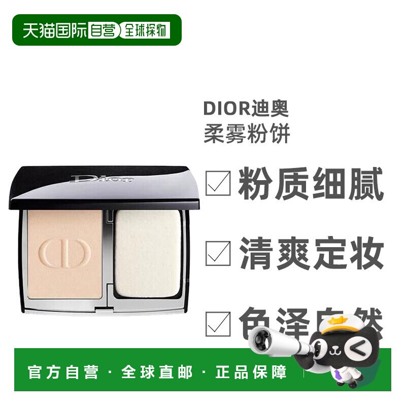 DIOR迪奥恒久轻盈贴合定妆自然贴肌柔雾#1N粉饼10g正品