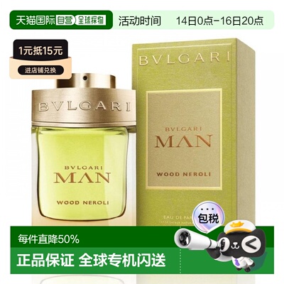 Bvlgari宝格丽沉香橙花森林之光男士浓香水EDP 60ml正品