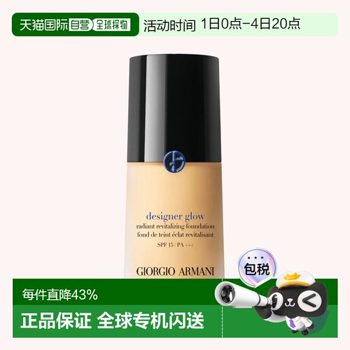 阿玛尼 新版设计师蓝标GLOW粉底液3#正品持久