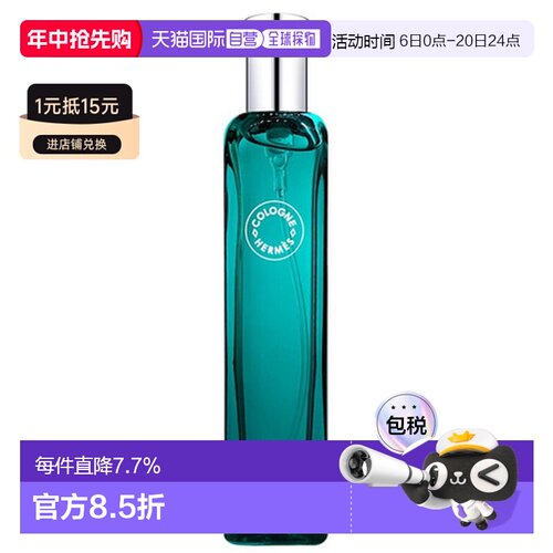 爱马仕（Hermes）橘绿之泉古龙香水EDC中样15ML(布袋装）正品
