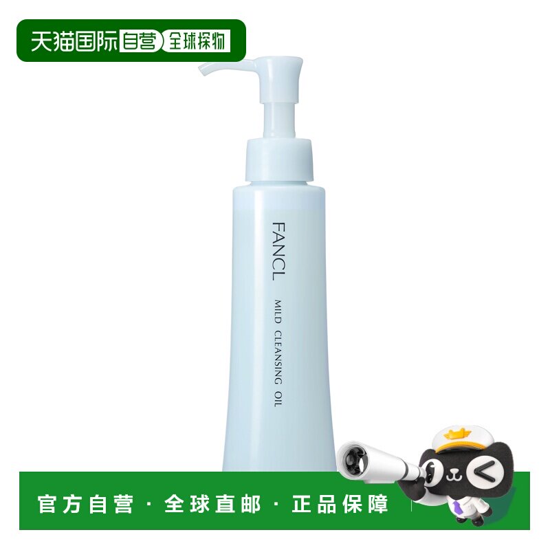 FANCL芳珂无添加纳米卸妆液 120ml正品