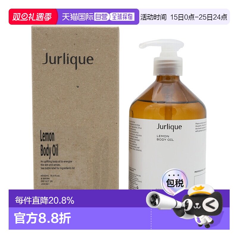 JURLIQUE 茱莉蔻柠檬身体按摩油 500ml效期至26年10月正品
