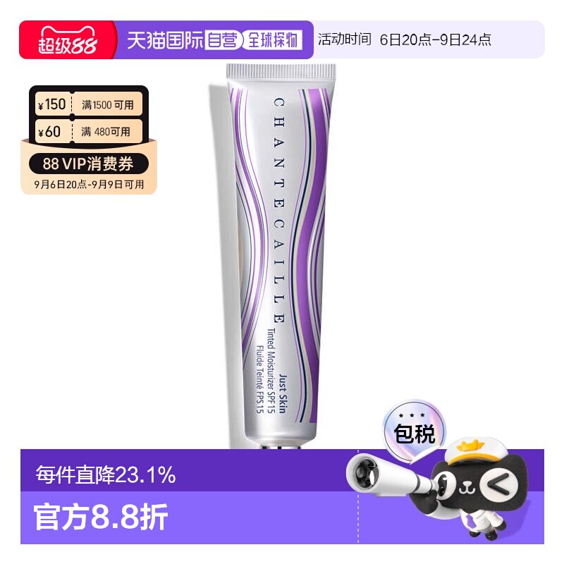 效期至27年2月 Chantecaille香缇卡自然妆前隔离霜正品图片