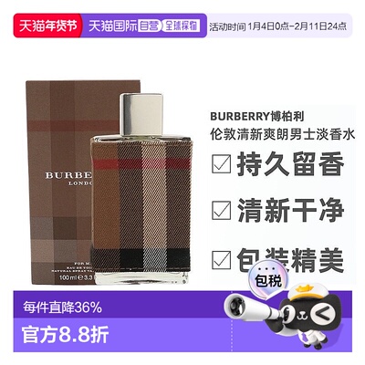 BURBERRY博柏利伦敦布格清新爽朗男士清新淡香水50/100ml正品