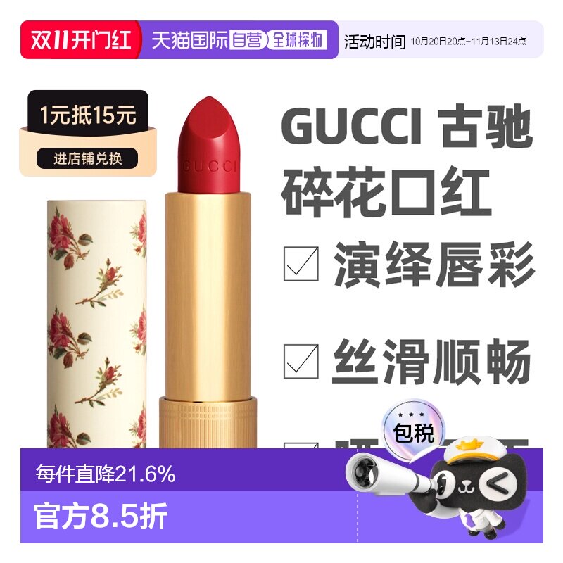 香港直邮Gucci古驰小碎花倾色丝润口红灵动水光提升气色3.5g正品