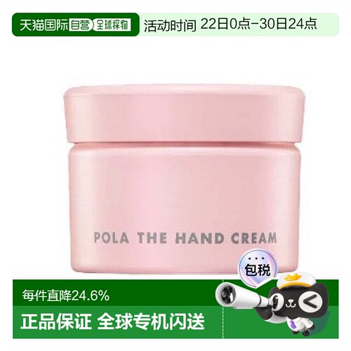 Pola 宝丽 粉罐护手霜100g正品