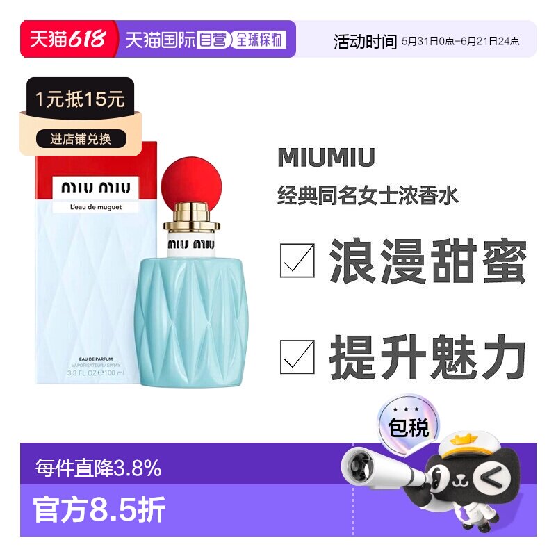 缪缪女士木质铃兰花香调红盖浓香水30/50/100ml正品清新