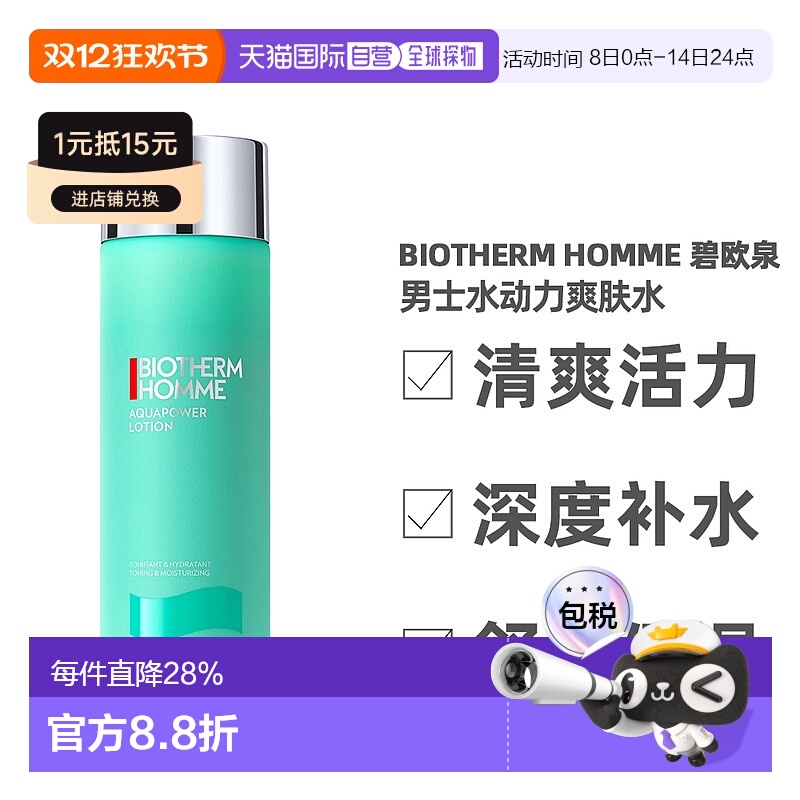 Biotherm 碧欧泉男士水动力爽肤水补水保湿200ml正品