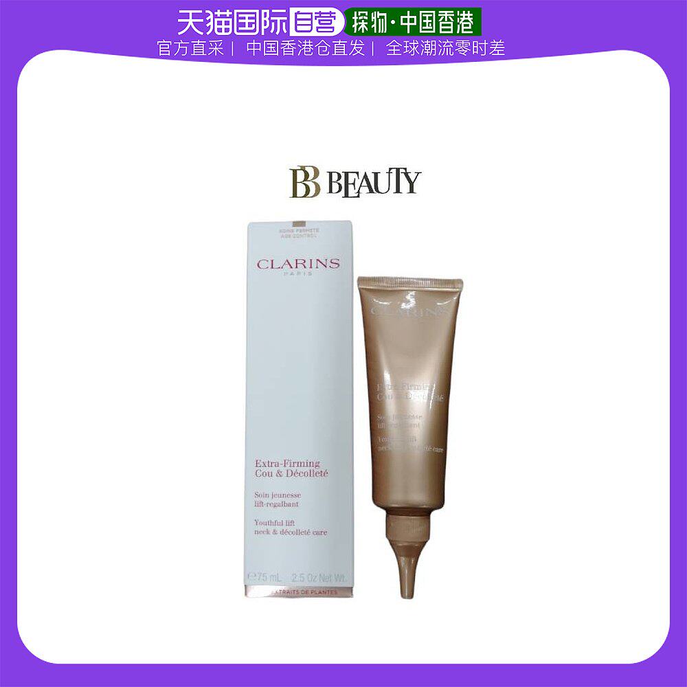 香港直邮Clarins焕颜弹力颈霜75ml