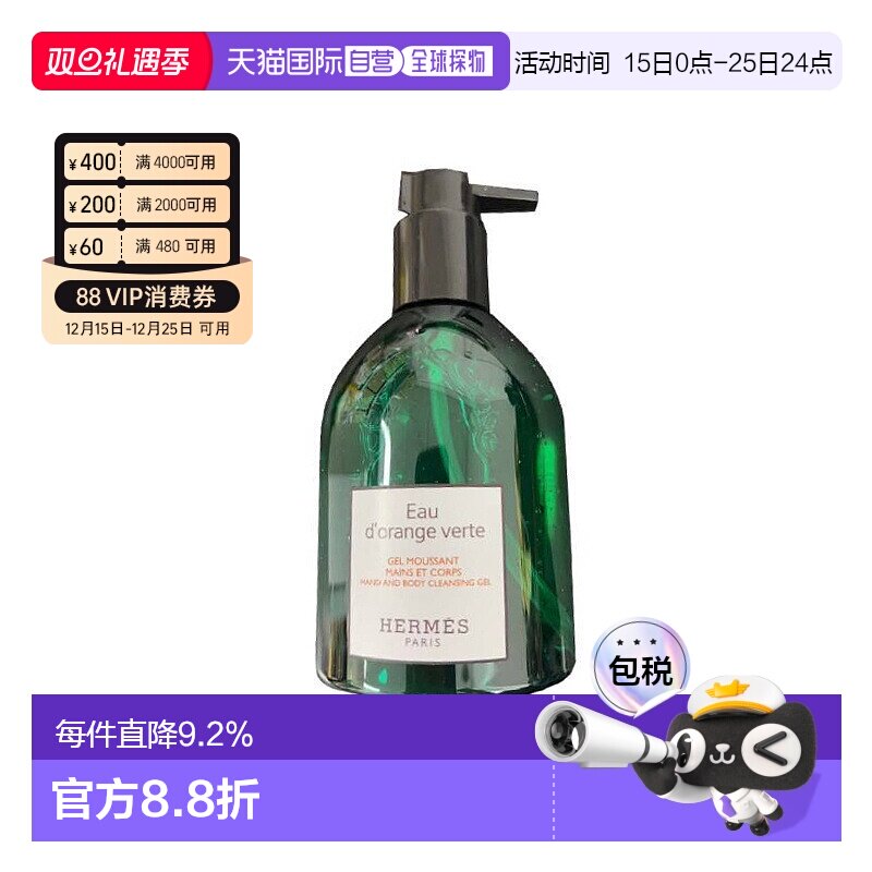 Hermes爱马仕橘绿之泉手部/身体沐浴露白盒温和200/300ml正品