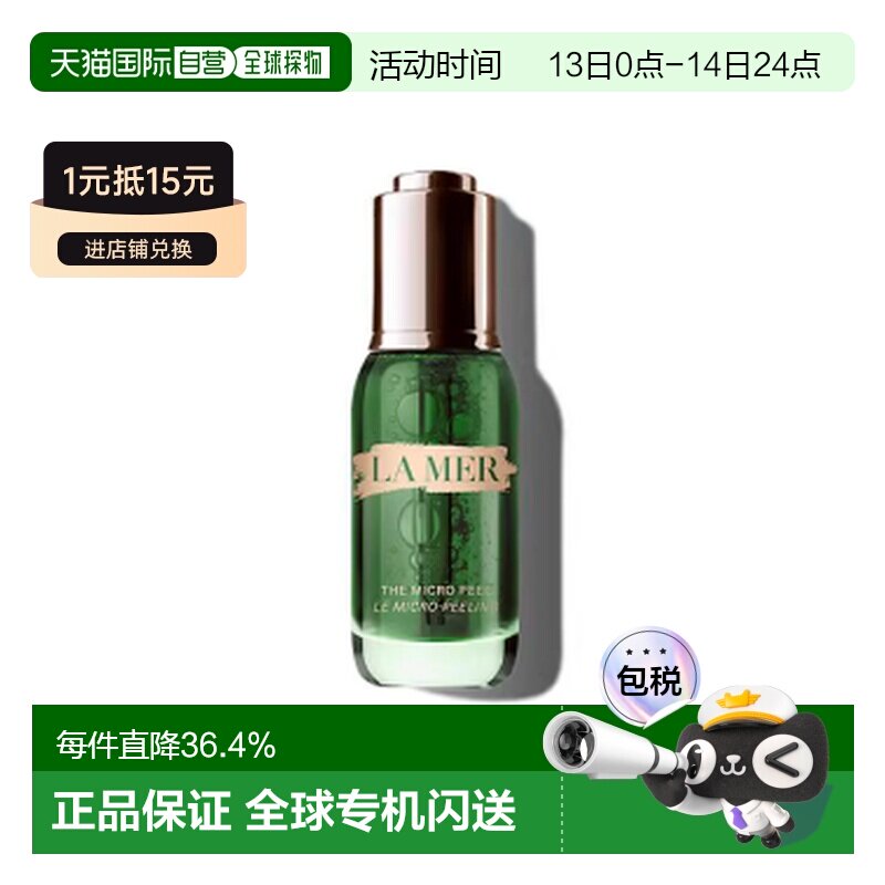 海蓝之谜 焕肤去角质精华油30ml正品