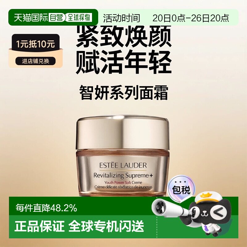 Estee Lauder雅诗兰黛智妍面霜清爽/滋润版15ml小样保湿修护正品