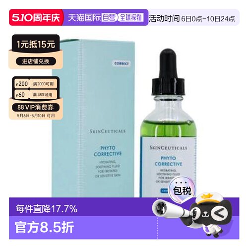 修丽可/Skinceuticals 植萃舒缓色修精华55ML正品
