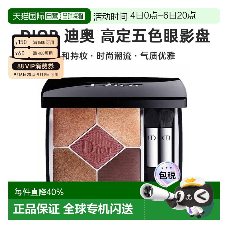 DIOR迪奥高定五色眼影盘持妆丝绒潮流气质美妆7g情人礼物新款正品图片