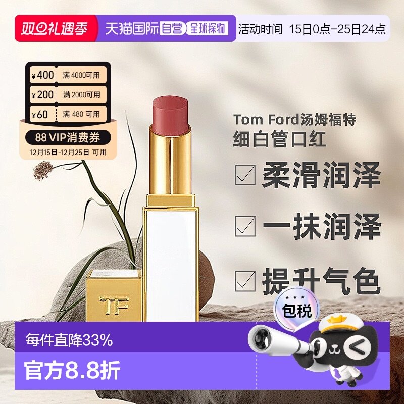 Tom Ford汤姆福特细白管口红水润质地滋润不拔干3.3g正品