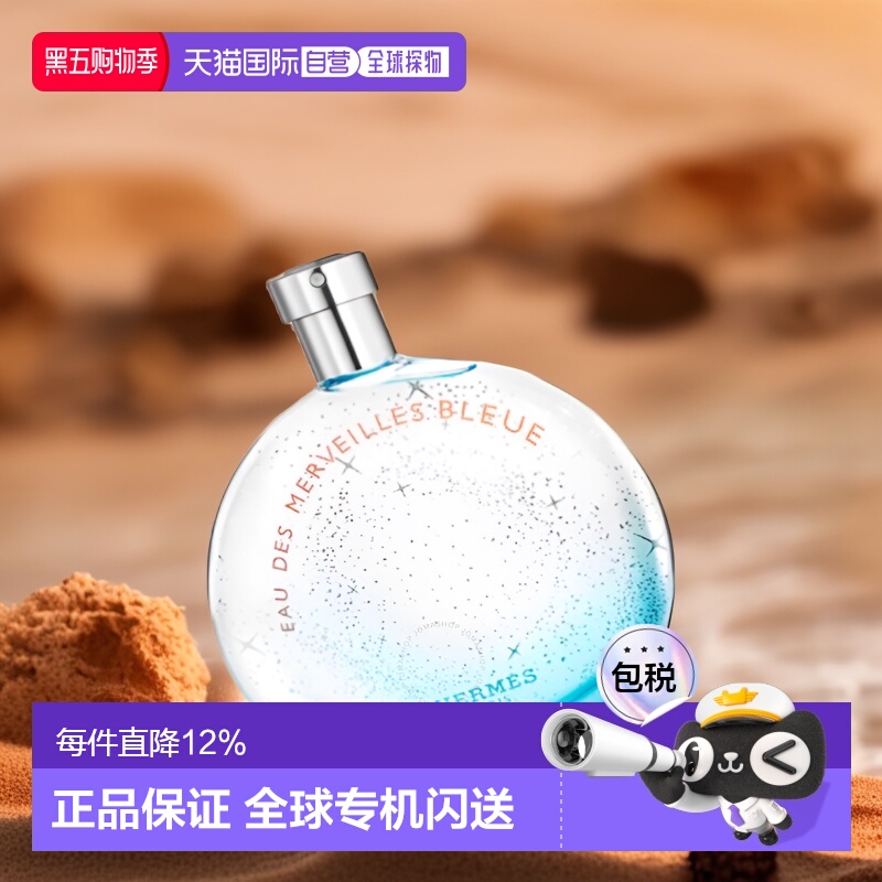 Hermes爱马仕蓝色橘彩星光淡香水木质香30/50/100ml正品