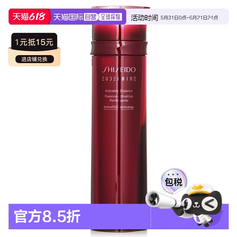 资生堂 全新资生堂红水 红色蜜露精粹液正品