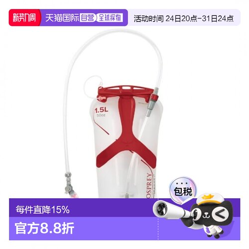 美国 Osprey Hydraulics LT 1.5L Reservoir背囊水袋新款