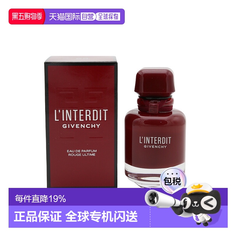 GIVENCHY纪梵希心无禁忌至臻迷红香水 50ml正品