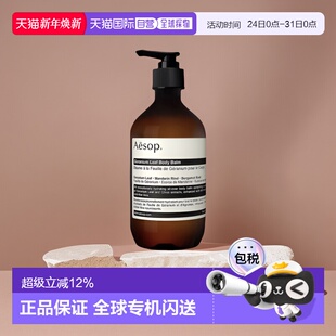Aesop伊索天竺葵橙香滋润身体乳修护润泽肌肤100ml 500ml正品