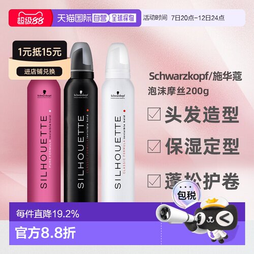 香港直邮Schwarzkopf施华蔻泡沫摩丝定型保湿温和丰盈200g正品
