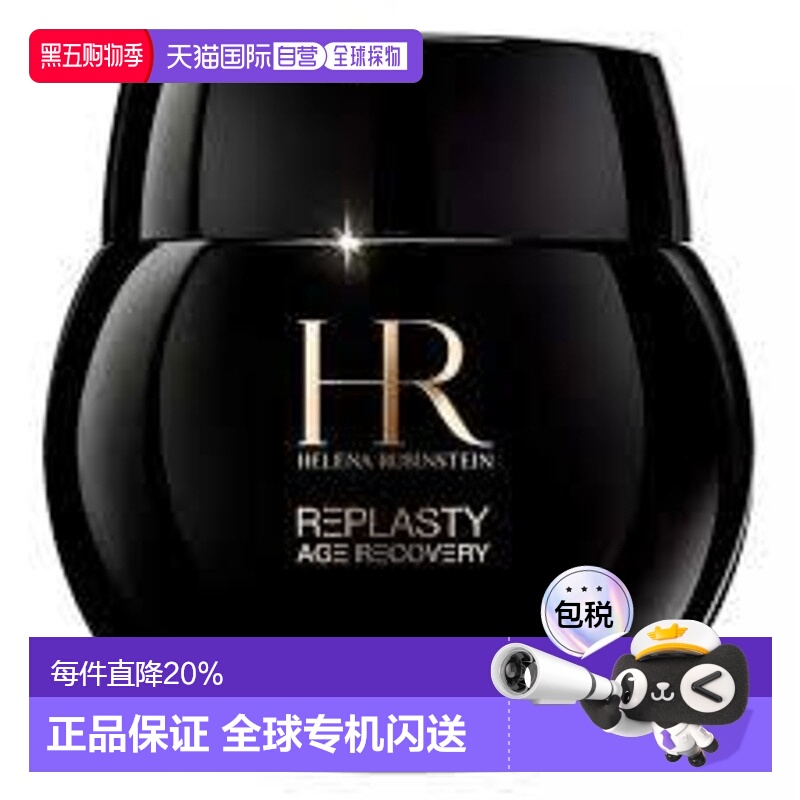 赫莲娜（HELENA RUBINSTEIN）黑绷带面霜100ML正品