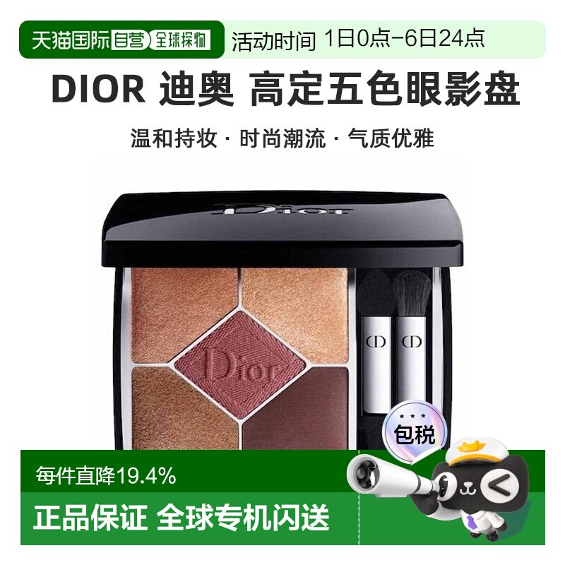 DIOR迪奥高定五色眼影盘持妆丝绒潮流气质美妆7g情人礼物新款正品