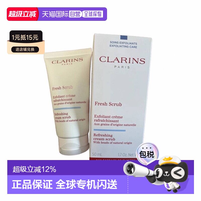 CLARINS 娇韵诗清爽面部磨砂膏 50ml正品温和深层清洁按摩乳霜