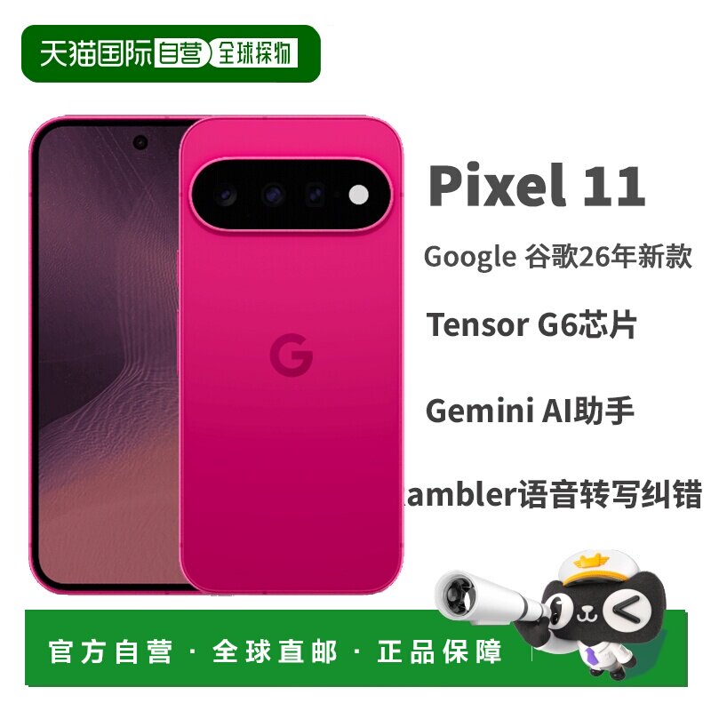谷歌Google Pixel 11 谷歌11代手机原生安卓系统Gemini AI 智能手
