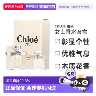 新款 浓香20ml正品 肉丝带浓香75ml Chloe蔻依女士香水套盒经典