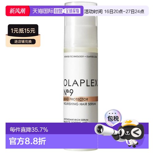 Olaplex欧拉裴9号护发精华90ml深层滋养修复护理正品