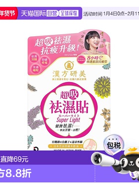 Return漢方研美超吸祛湿贴足贴缓解湿气寒气调理身体10贴新款