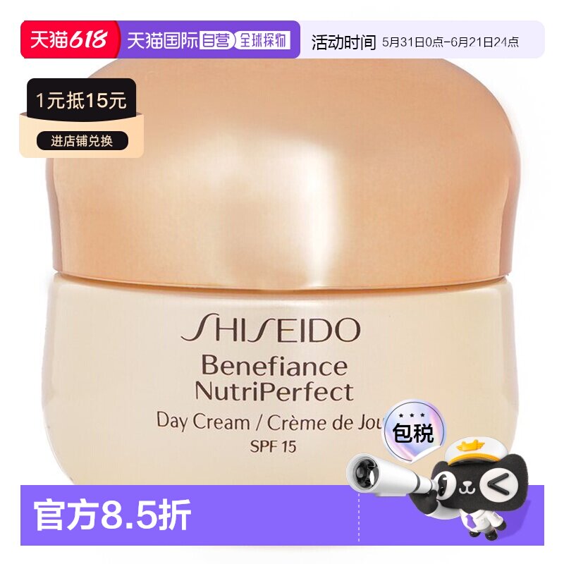 资生堂 盼丽风姿金采丰润日用霜SPF15/PA++正品