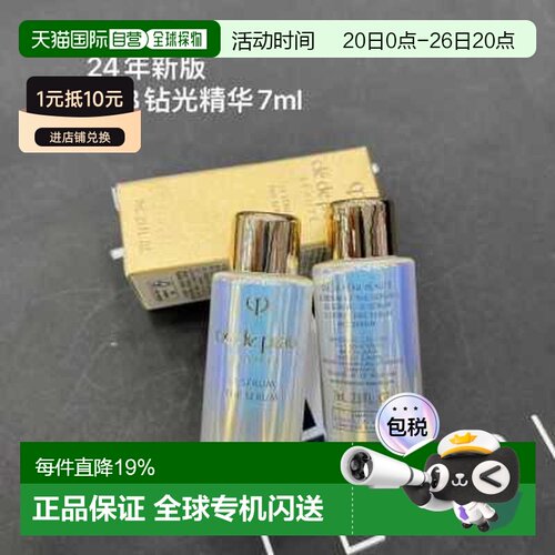 CPB Cle de Peau Beaute 中样钻光精华7ml*5正品