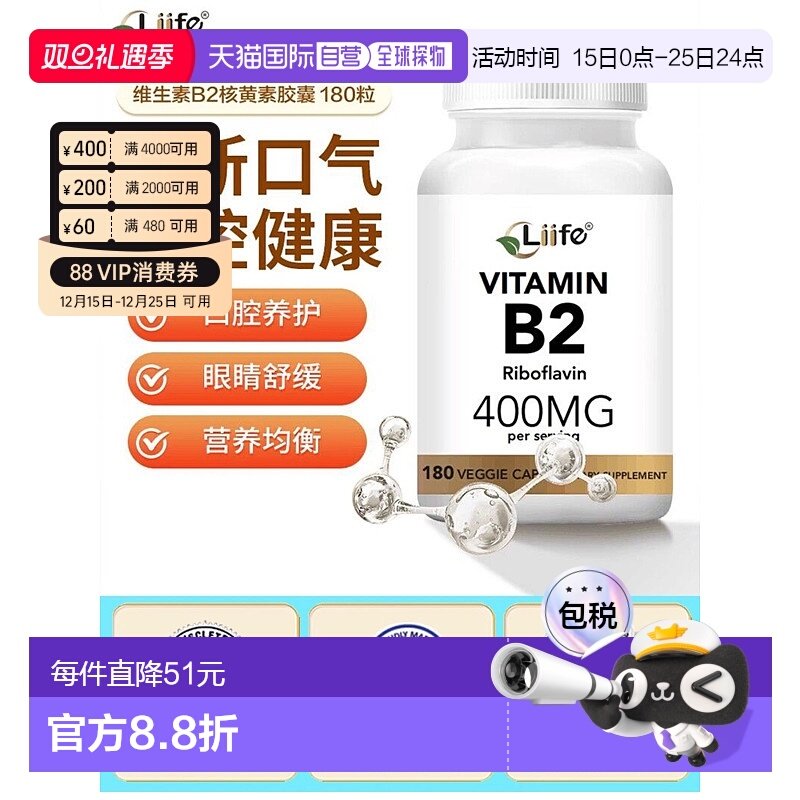 美国Liife维生素b2大剂量进口核黄素vb2成人口腔180/粒新款胶囊