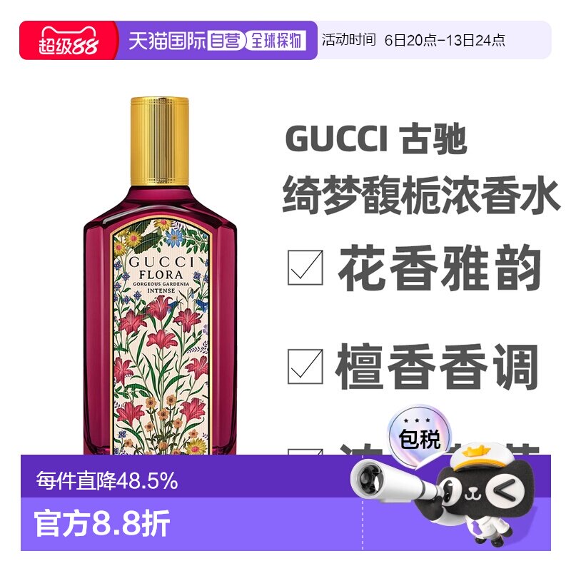 Gucci 古驰 绮梦馥栀浓香水持久留香50ml正品图片