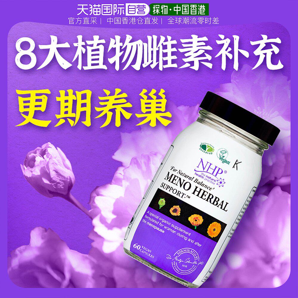 香港直邮NHP大豆异黄酮更年期女性保健品雌激素卵巢补充保养调理
