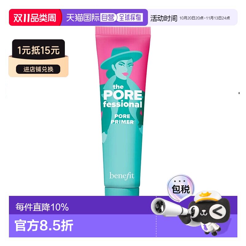 香港直邮Benefit 贝玲妃 反恐精英妆前乳22ml到27年8月正品